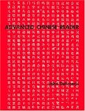Advanced Chinese: Reader (Linguistic)