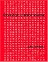 Advanced Chinese Reader (Linguistic)