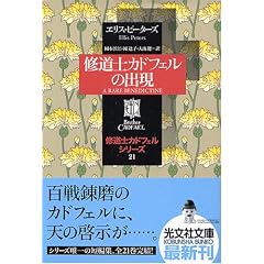 �C���m�J�h�t�F���̏o���C���m�J�h�t�F���E�V���[�Y�q21�r (�����Е���)