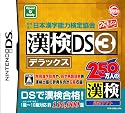 財団法人日本漢字能力検定協会公認 漢検DS3デラックス