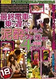 最終電車に乗り遅れた泥酔ギャルをブッ潰せ!! 4時間スペシャル [DVD]
