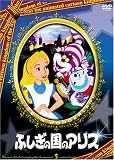 �ӂ����̍��̃A���X [DVD]