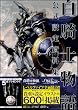 白騎士物語 公式設定資料集