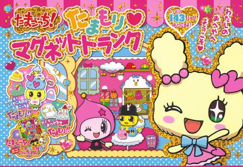 halの手作り大好き 手作りマグネットトランク（たまごっち）