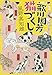 歌川国芳猫づくし (文春文庫)