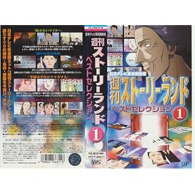 �T���X�g�[���[�����h �x�X�g�Z���N�V����(1) [VHS]