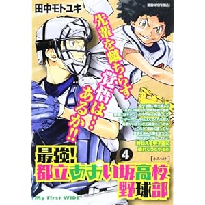 �ŋ�!�s���������⍂�Z�싅�� 4 (My First WIDE)