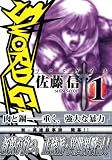 ソードゲイル 1 (1) (KCデラックス)