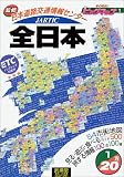 1/20万 全日本 (チャンピオンビッグマップ)