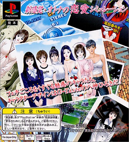 胸騒ぎの予感 八神ひろきのGame-Taste