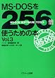 MS�]DOS��256�{�g�����߂̖{�qVol.3�r