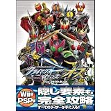 仮面ライダークライマックスヒーローズ オーズ パーフェクトガイド (ゲーマガBOOKS)
