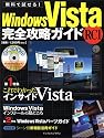 Windows Vista (RC1) 完全攻略ガイド&mdash;無料で試せる!