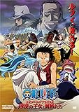 ワンピース エピソード オブ アラバスタ 砂漠の王女と海賊たち [DVD]