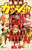 金色のガッシュ!! (19) (少年サンデーコミックス)
