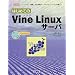 �͂��߂Ă�Vine Linux�T�[�o�\�u�R���p�N�g�v�u�y�ʁv�ȓ��{��f�B�X�g���r���[�V�������g��! (I�EO BOOKS)