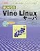 �Ϥ���Ƥ�Vine Linux�����С��֥���ѥ��ȡסַ��̡פ����ܸ�ǥ����ȥ�ӥ塼������Ȥ�! (I��O BOOKS)