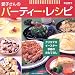 愛子さんのパーティー・レシピ―クリスマス・イースター・季節のおもてなし