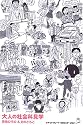 大人の社会科見学