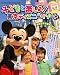  : 子どもと楽しむ！　東京ディズニーリゾート (My　Tokyo　Disney　Resort)