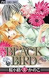 BLACK BIRD 16 (フラワーコミックス)