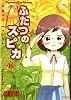 ふたつのスピカ 16 (MFコミックス フラッパーシリーズ)