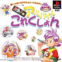 ミラノのアルバイトこれくしょん PS one Books