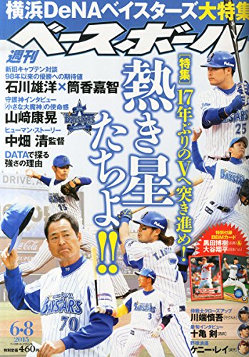 週刊ベースボール 2015年 6/8 号 [雑誌]