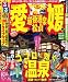  : るるぶ愛媛 道後温泉 松山’11 (るるぶ情報版 四国 3)