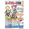 隔月刊コードフリークAR別冊 コードフリーク大全III