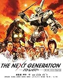 Image de THE NEXT GENERATION パトレイバー/第3章 [Blu-ray]
