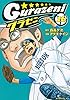 グラゼニ(16) (モーニング KC)