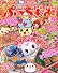 ぷっちぐみ 2011年 08月号 [雑誌]