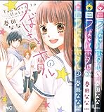つばさとホタル コミック 1-4巻セット