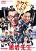 ビッグ・マグナム 黒岩先生 [DVD]