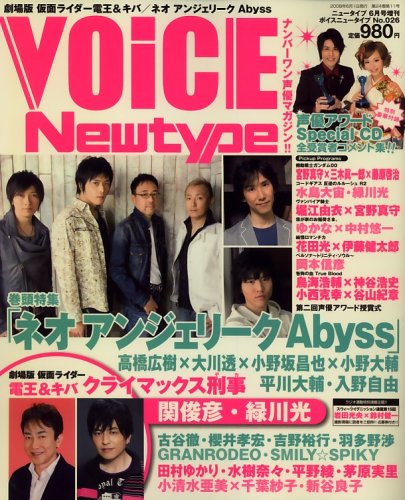 VOiCE Newtype (ボイスニュータイプ) 2008年 06月号 [雑誌]