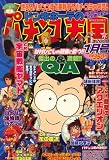 ドンキホーテのパチンコ天国 2008年 01月号 [雑誌]
