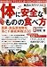 食品のカラクリ4 体に安全なものの食べ方 (別冊宝島)
