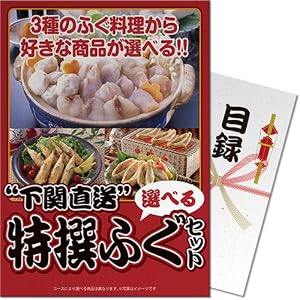【二次会・ビンゴ・コンペ景品向け】パネもく!  下関直送 特撰! ふぐセット[目録・A4パネル付]