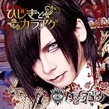 ひじきとカラアゲ (千吊盤)
