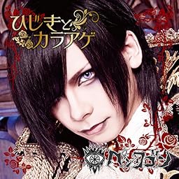 ひじきとカラアゲ (千吊盤)