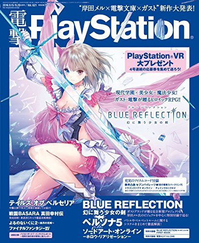 �d��PlayStation (�v���C�X�e�[�V����) 2016�N 9/15�E29������ Vol.621 [�G��]