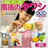 魔法のタワシ (総集編) プチブティックシリーズ no.294