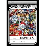 ショウワノート B5 じゆうちょう オレカバトル 042708001 ショウワノート B5 じゆうちょう オレカバトル 042708001