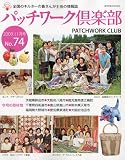 パッチワーク倶楽部 2009年11月号