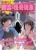 ドキッ!幽霊&怪奇現象スペシャル (ヤングセレクション)