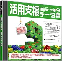 建築みつも郎 9 活用支援データ集