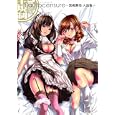 Ｌ’ａｕｔｏｃｅｎｓｕｒｅ<br>宮崎摩耶画 <br>新紀元社<br>2940円<br>ISBN:9784775309018