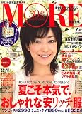 MORE (モア) 2007年 07月号 [雑誌]の画像