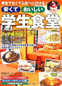 学生でなくても食べに行ける! 安くておいしい学生食堂